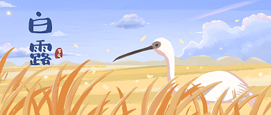 二十四节气白露小清新插画公众号封面