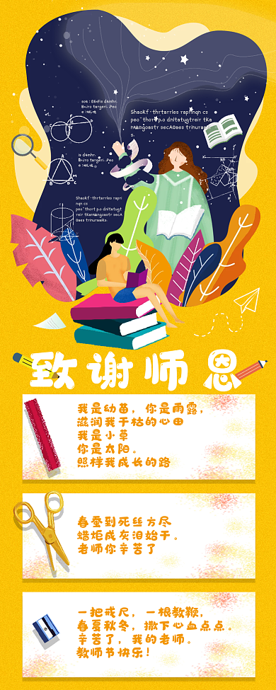 教师节祝贺贺卡祝福语录