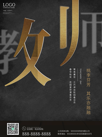 教师节黑板背景创意简约节日海报