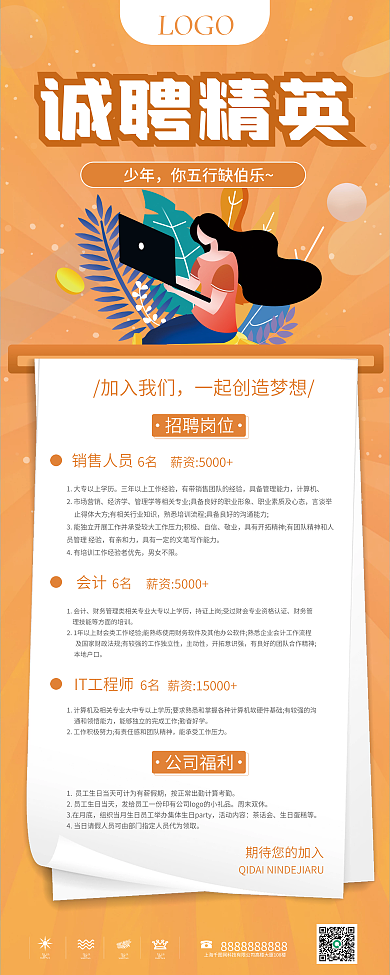 扁平插画风橙色商务企业招聘易拉宝展架