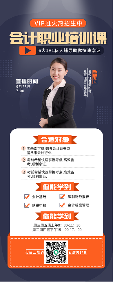 会计培训手机长图海报商务风黑色简约