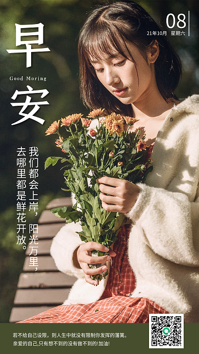 绿色花香文艺青春清新美妆护肤美容美女日签