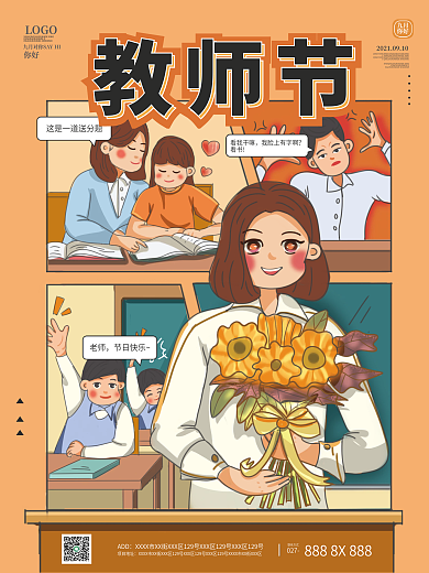 原创教师节分格插画风格海报