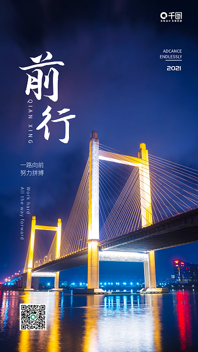 简约前行正能量励志手机日签