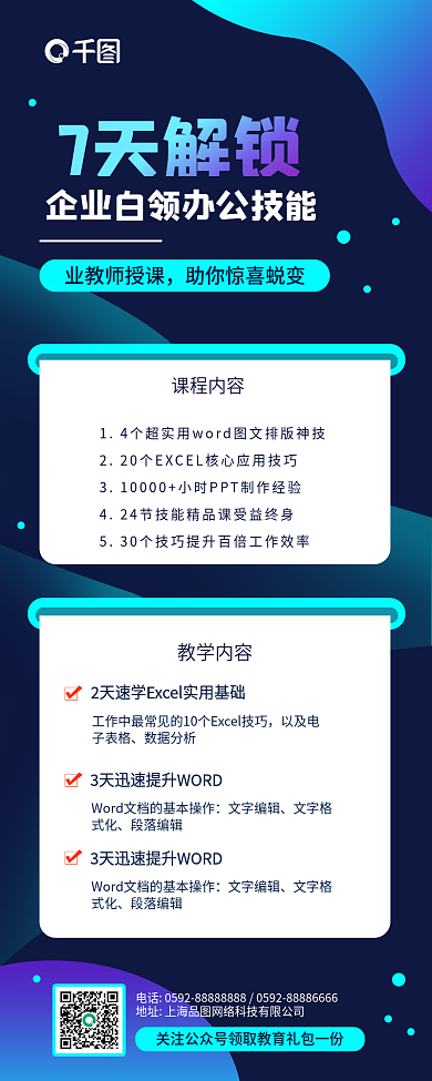 渐变球扁平化办公软件培训手机长图海报