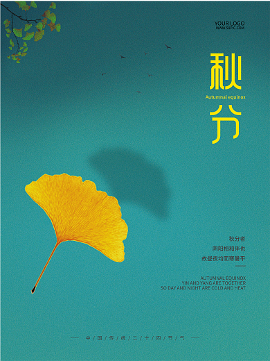 简约留白创意秋分24节气节日银杏叶子海报
