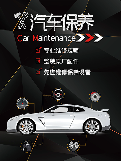 简约大气汽车服务配件维修美容保养海报