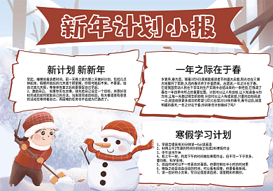 卡通风2022学校新年计划手抄报模板