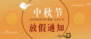 简约月饼中秋节放假通知公众号封面