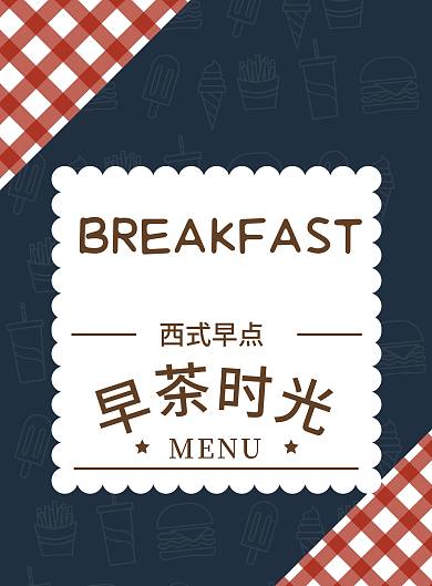 西式早点菜单蓝红西式小清新菜单