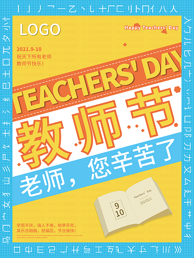 简约创意教师节海报老师辛苦了
