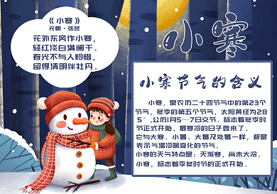 小寒节气祝福手抄报