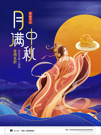 简约中秋节节日促销海报