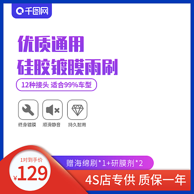 天猫淘宝汽车用品雨刷刮雨器通用品质主图