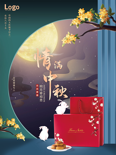 中国风中秋节月饼礼盒促销海报
