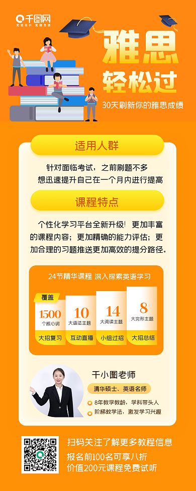 雅思英语培训商务风手机长图海报