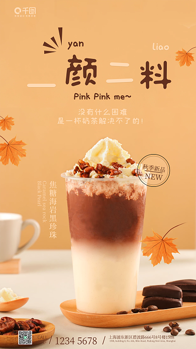 秋季新品美食餐饮促销手机海报
