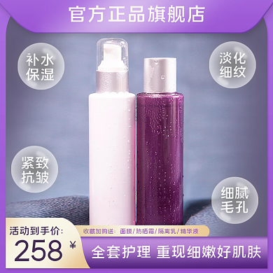 电商美妆个护产品主图直通车