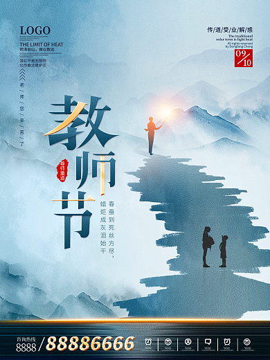 简约留白教师节节日海报