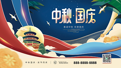 喜迎中秋欢度国庆双节节日展板
