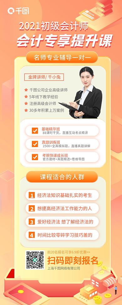 黄色渐变插画会计职业技能培训长图海报