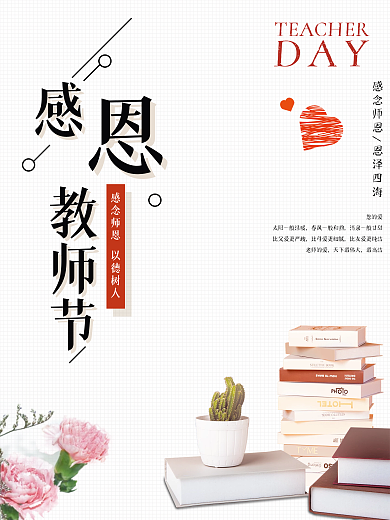 教师节创意感恩教学海报书香四溢网格背景