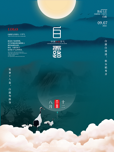 简约墨绿中国风二十四节气白露海报