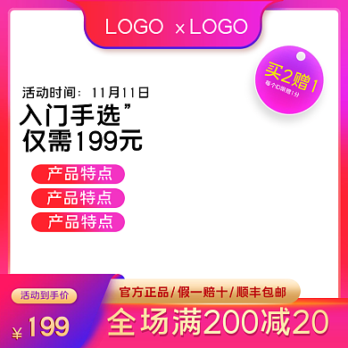 粉红渐变入门首选促销电商淘宝主图