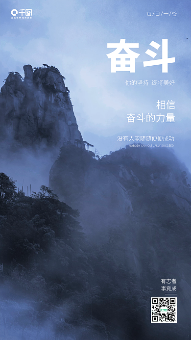 简约奋斗正能量日签手机海报