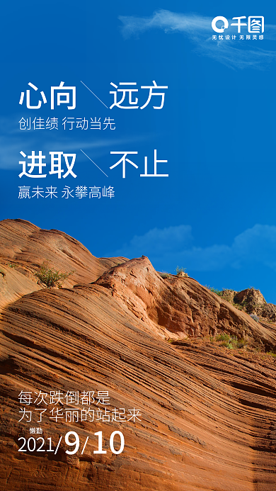 励志日签创合企业关键词日签海报