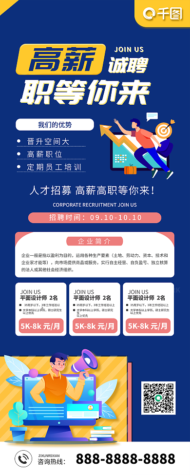 扁平插画企业招聘易拉宝展架