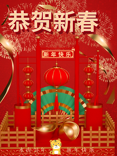 原创C4D恭贺新春海报