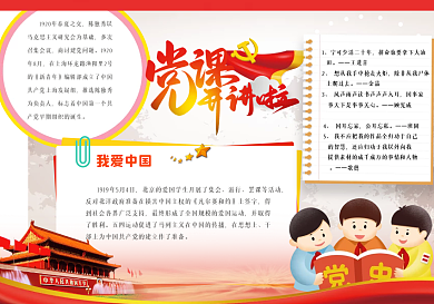 学党史党史党的发展历程手抄报