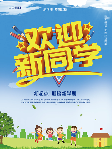 欢迎新同学开学季海报
