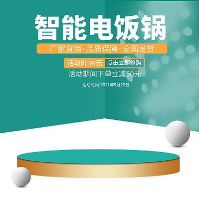 创意原创简约日用家居家电活动主图PSD