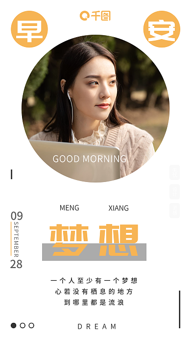 早安心语励志营销图手机海报日签
