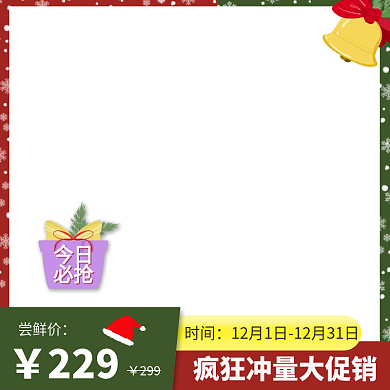 圣诞新年雪花铃铛促销上新主图海报边框