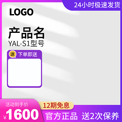 电商直通车活动主图紫色简约