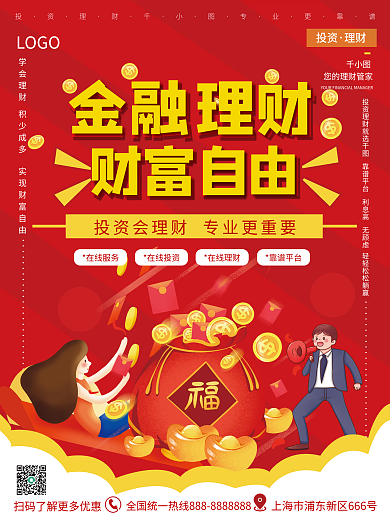 红色创意投资理财海报