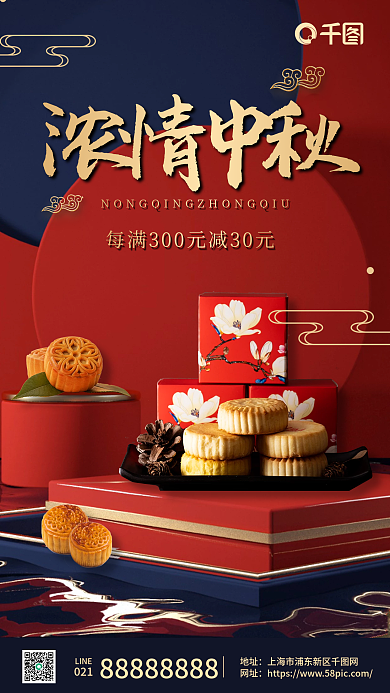 中秋节日宣传节日红色月饼促销手机海报