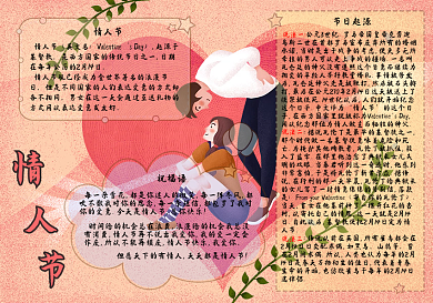 情人节简约插画手抄报