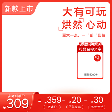 淘宝天猫微波炉烤箱主图直通车PSD模版