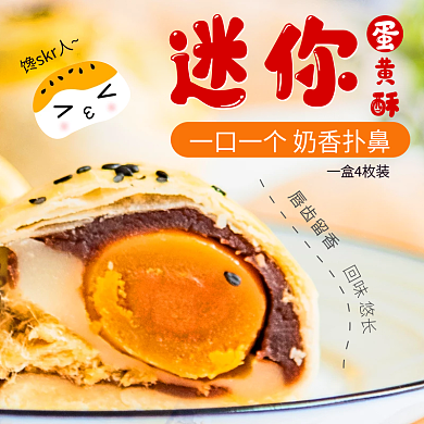 小清新日系风格低糖O卡小吃零食糕点主图