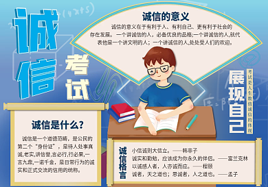 诚信考试手抄报线稿
