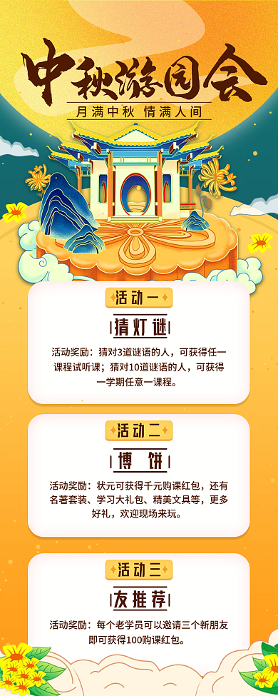 中秋节文化活动手机海报