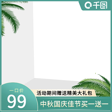 原创意绿色浅色淘宝天猫直通车主图PSD