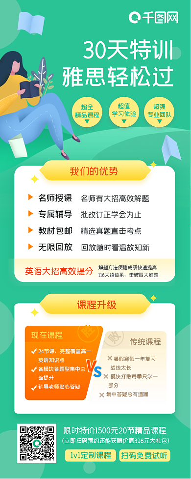 雅思特训班培训手机长图海报