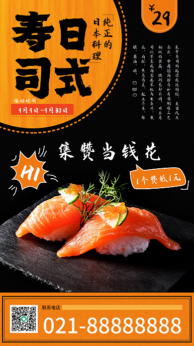 美食餐饮促销手机海报