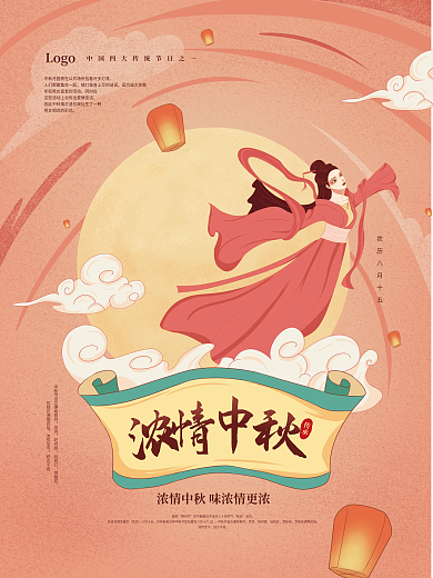 美容美妆手绘国潮风中秋献礼宣传促销海报