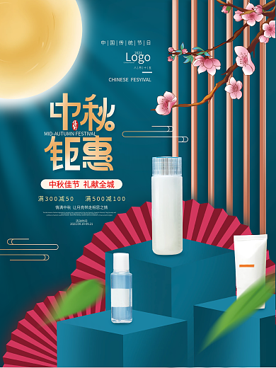 国风古典中秋节美容美妆产品促销海报
